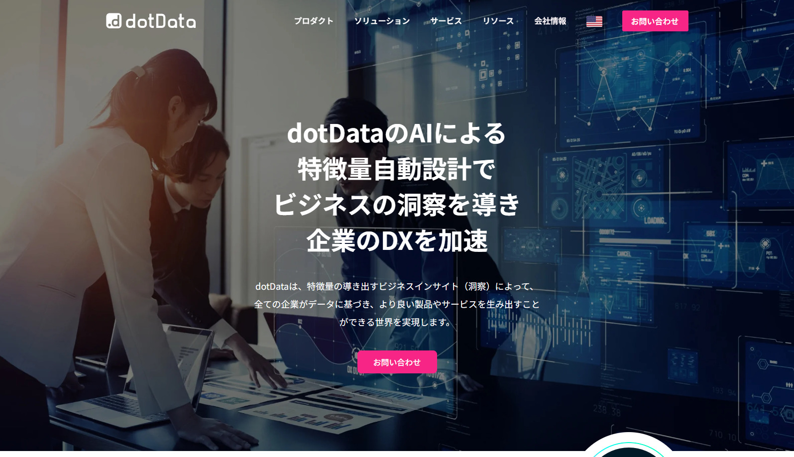 dotData【解約率削減】